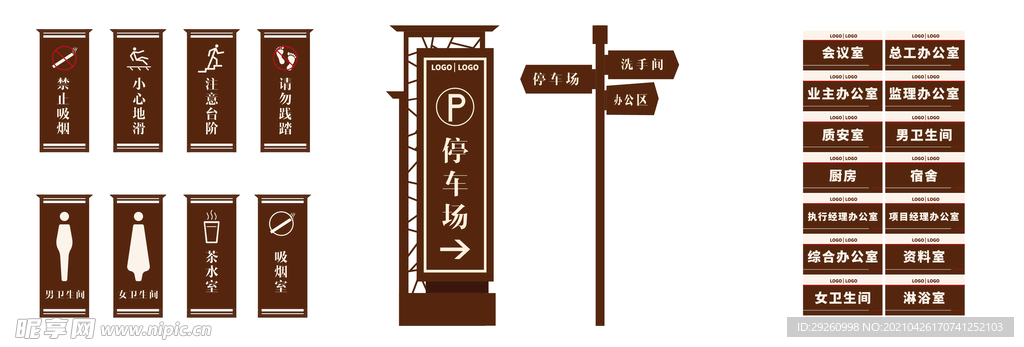 项目部导视系统