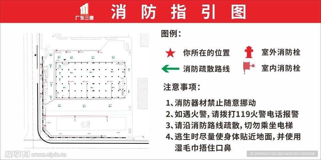 消防指引图