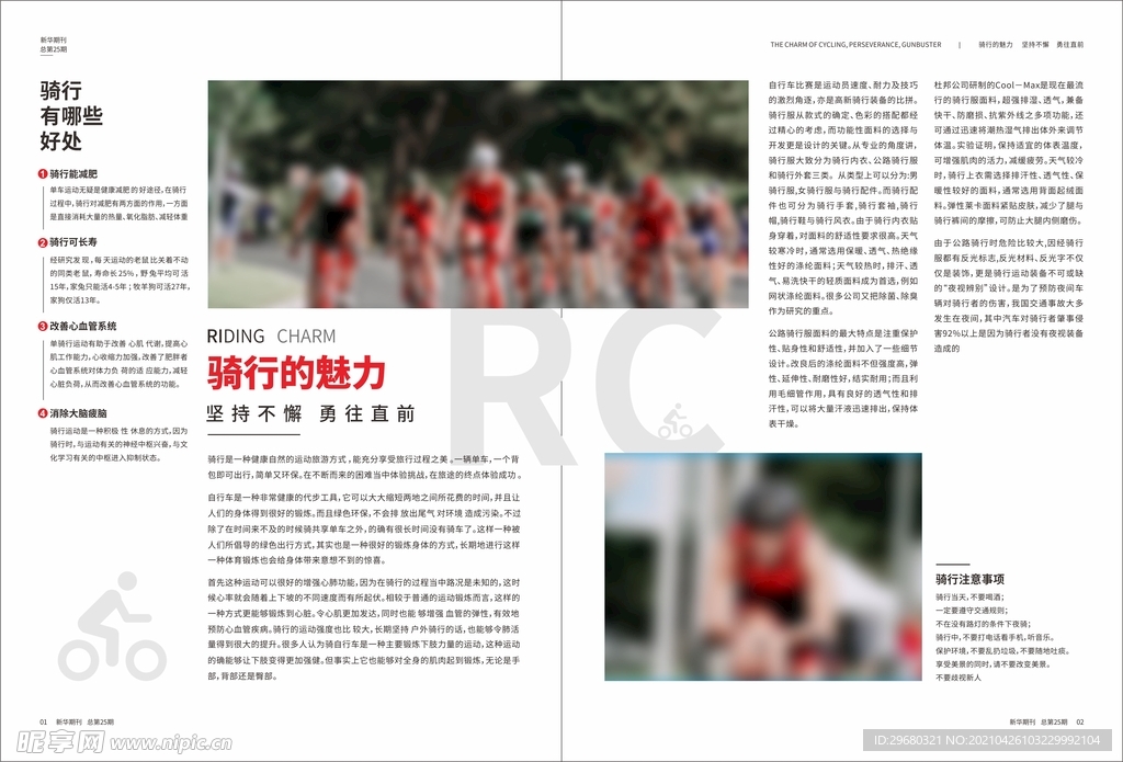 骑行的魅力
