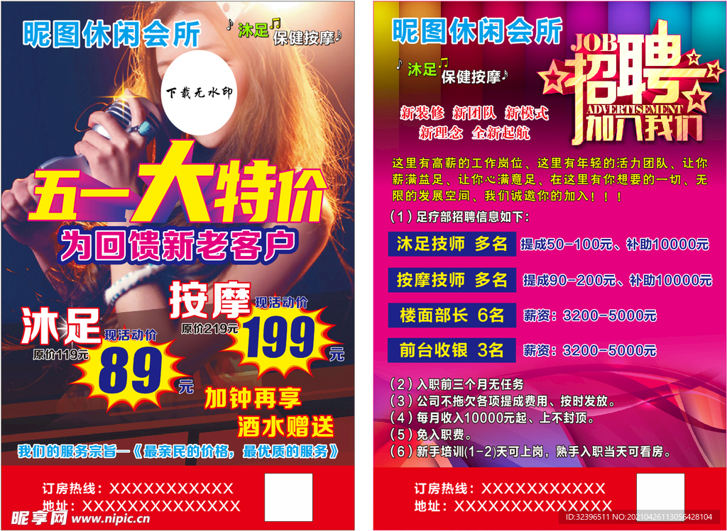 五一休闲会所宣传单