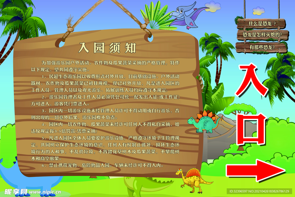 恐龙乐园入场须知