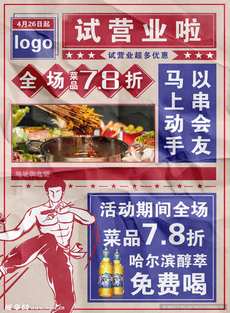 试营业海报