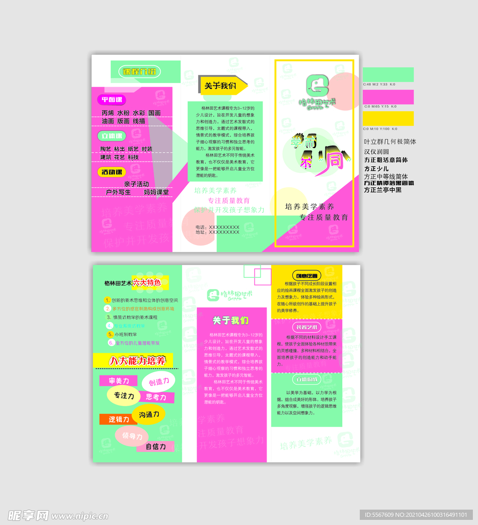 三折页 儿童美术培训 折页 