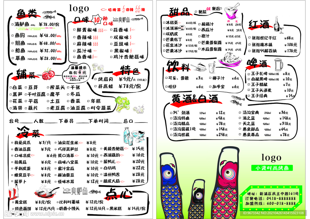 烤鱼 鲈鱼 菜单