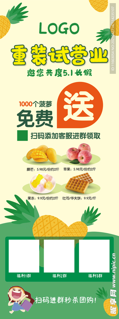 重装试营业展架