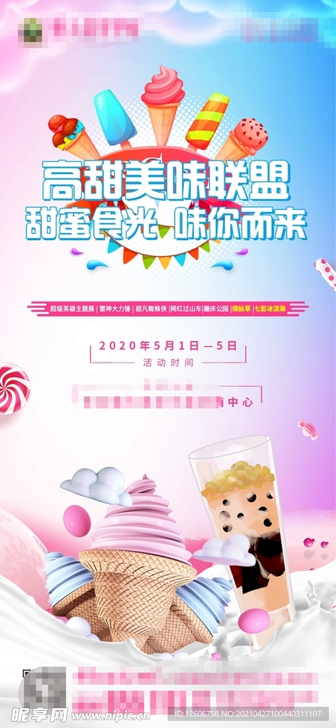 夏季房地产冰淇淋活动单图