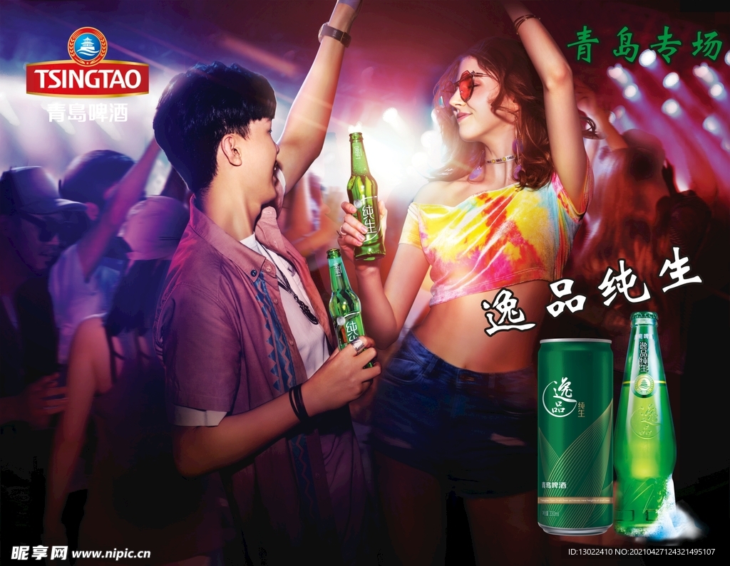 青岛啤酒海报