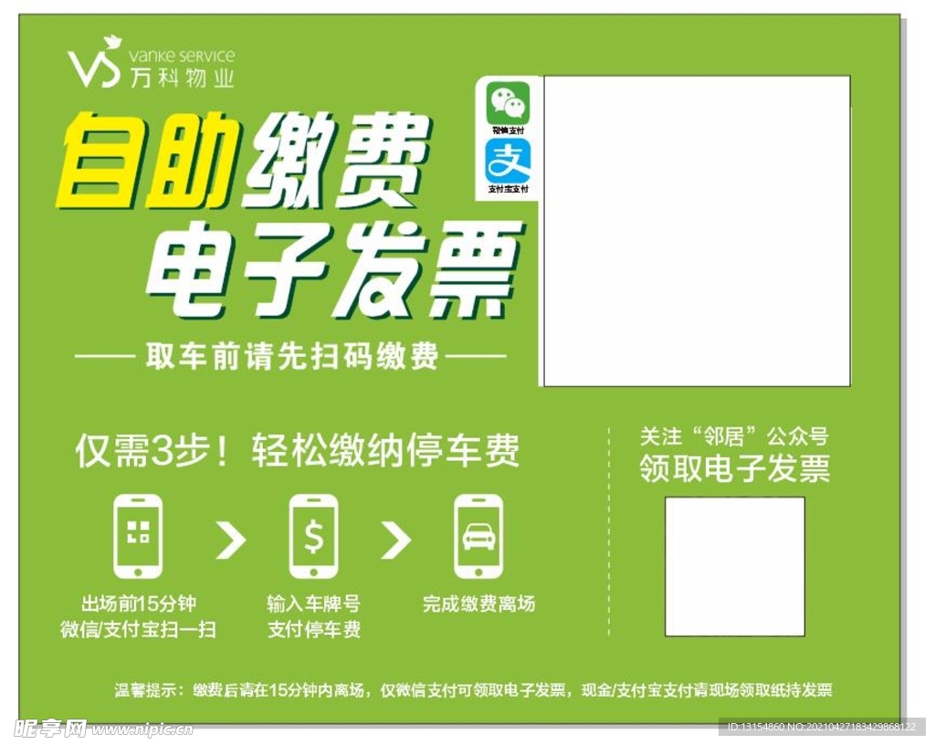 扫码自助停车缴费