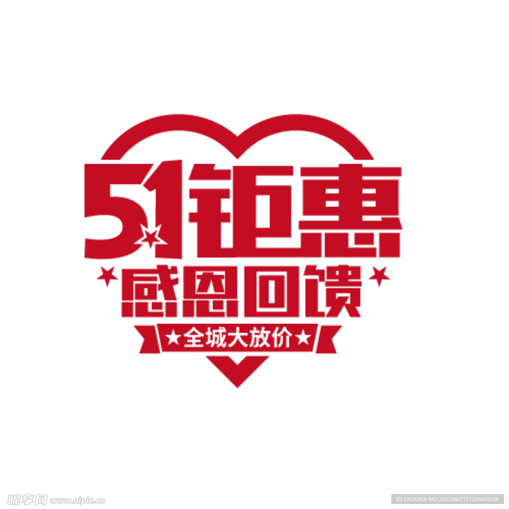 五一钜惠 感恩回馈