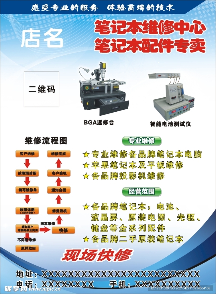 笔记本电脑维修中心传单宣传单