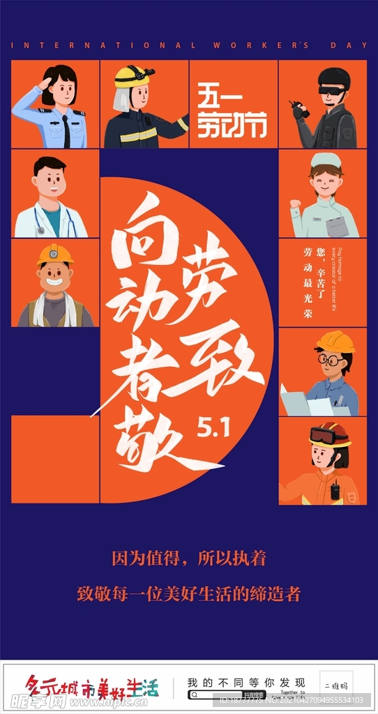 劳动节 致敬 微信推图