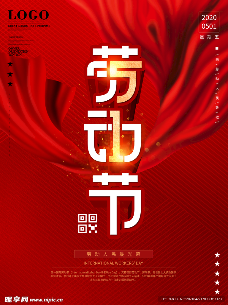 劳动节海报