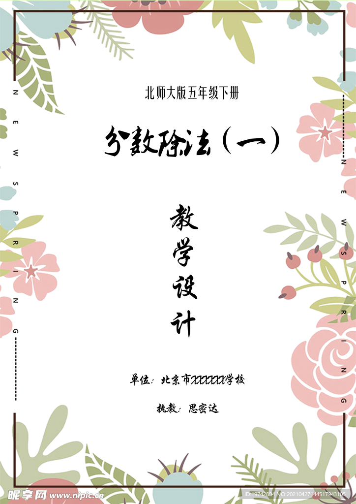 教案说课稿封面