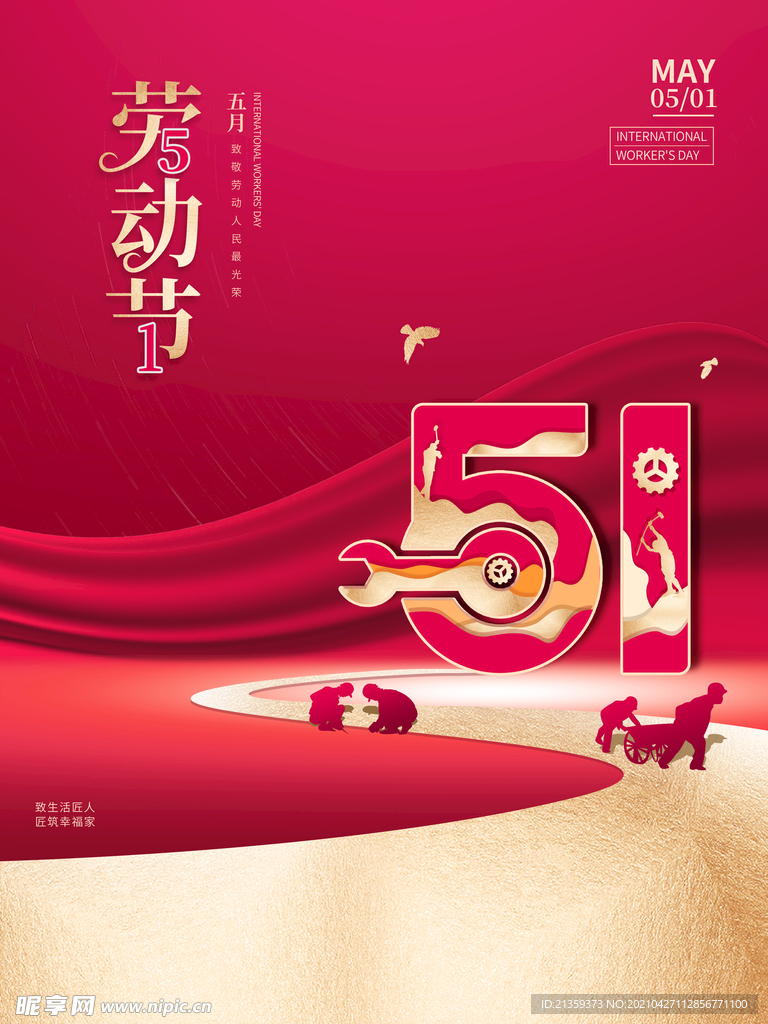 简约创意五一劳动节主题字海报