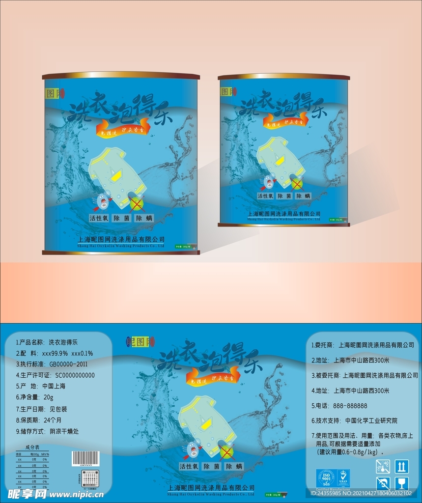 消毒杀螨洗衣剂瓶贴原创