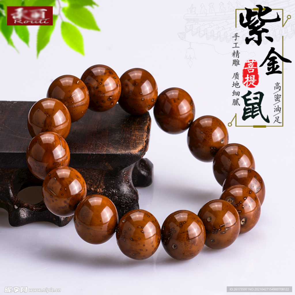 紫金鼠菩提手串主图木质手串