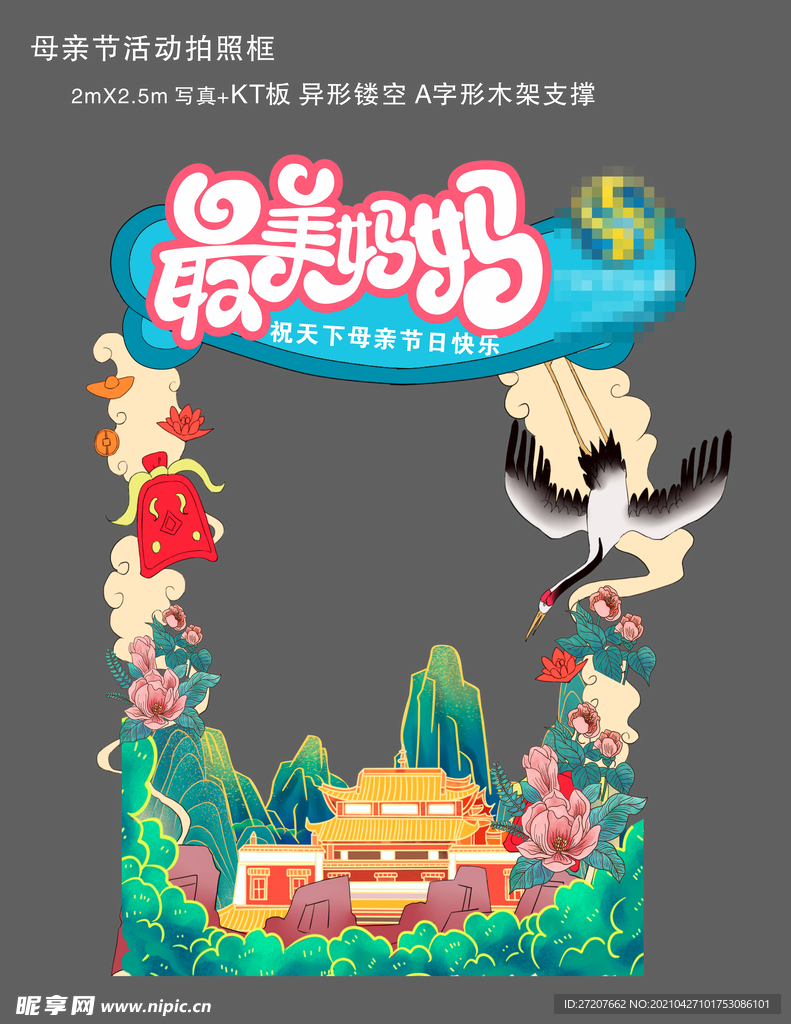 母亲节拍照框