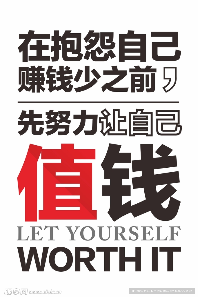 正能量励志海报