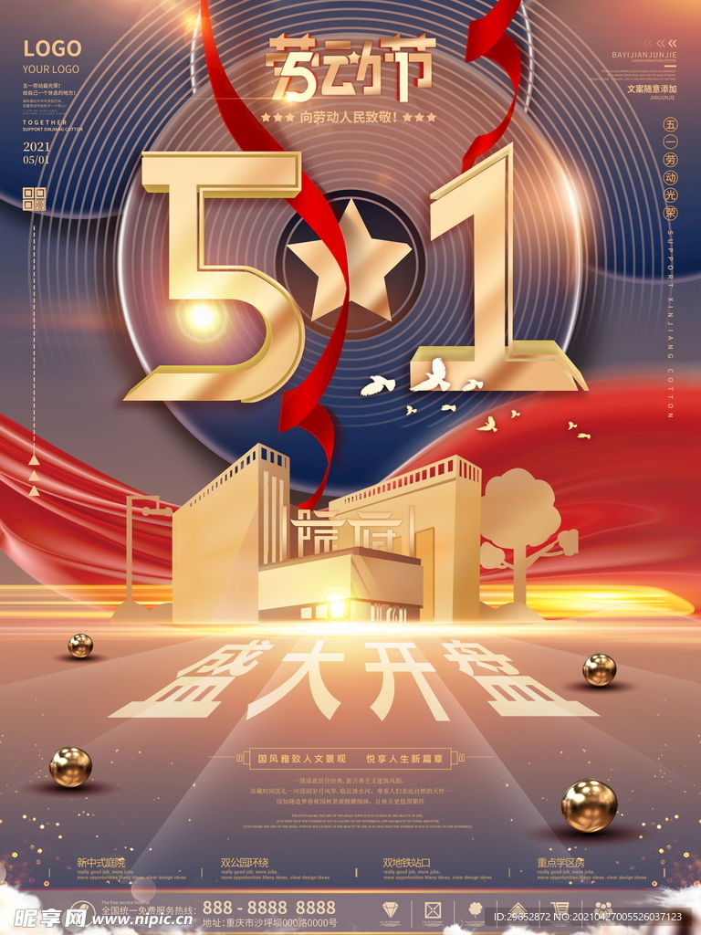 高端地产宣传海报