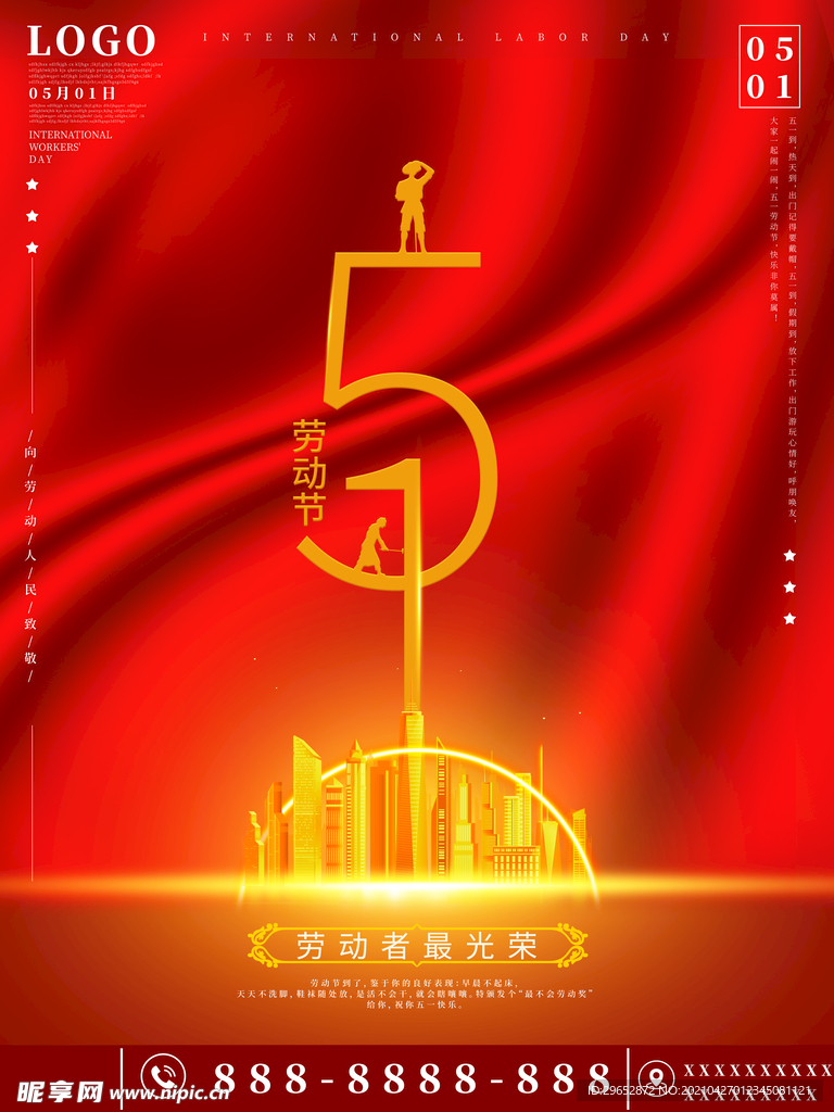 劳动最光荣 51海报