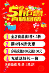 5.1活动海报 