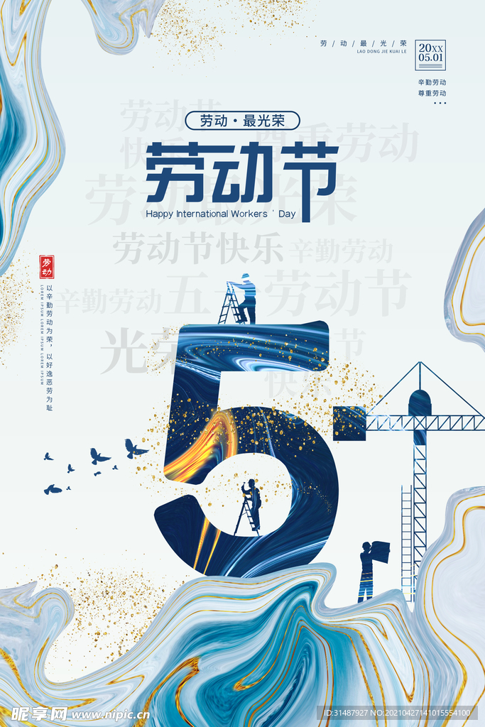 鎏金风大气五一劳动节宣传海报