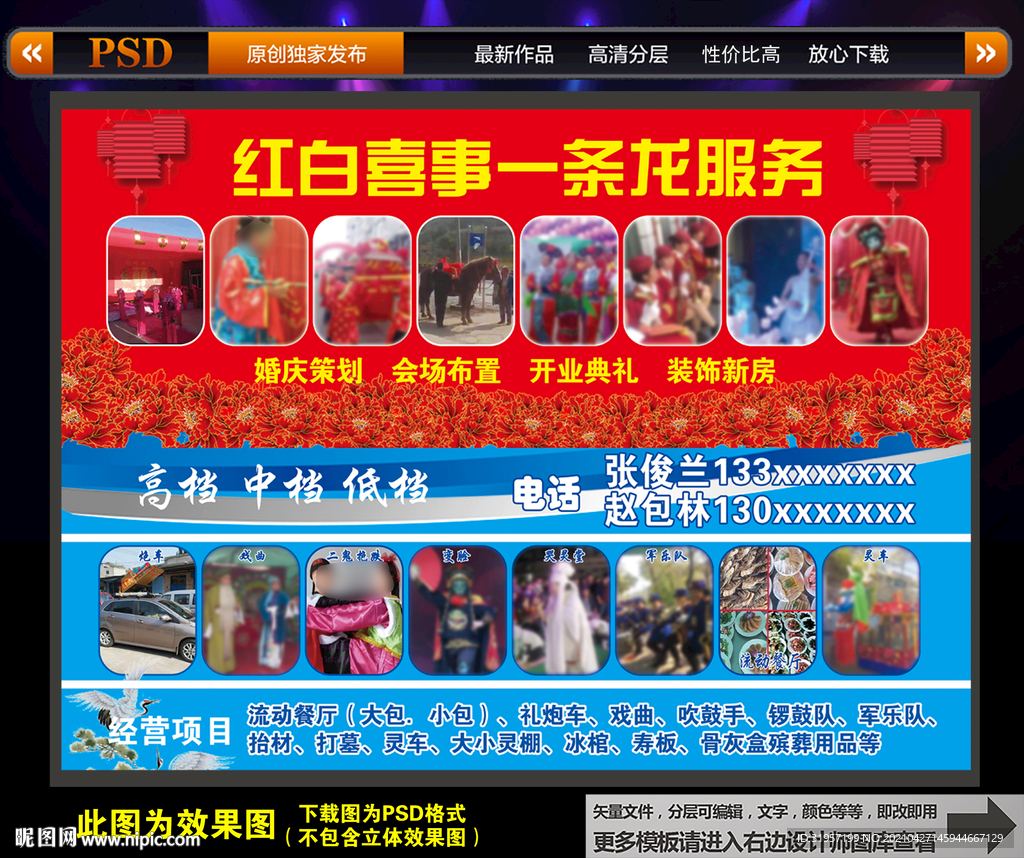 红白喜事一条龙服务