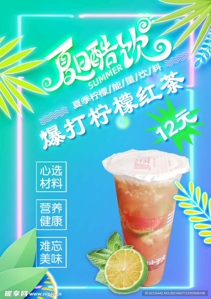 爆打柠檬茶红茶