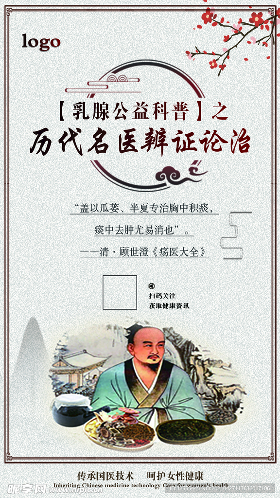 中医海报