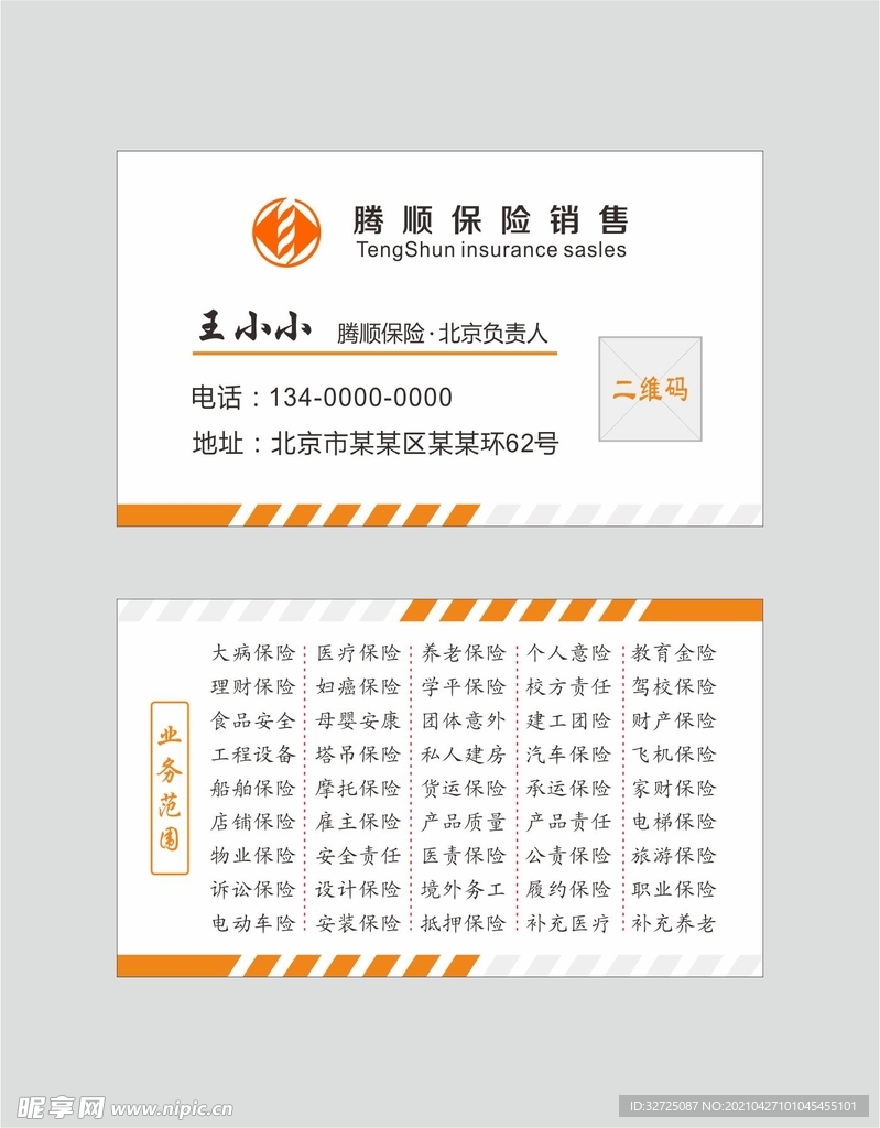 保险业务名片