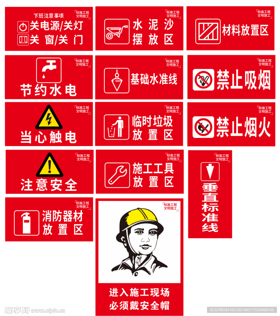  工地提示牌 文明施工 安全帽