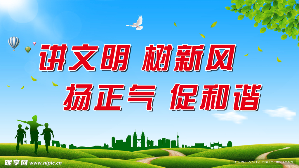 讲文明树新风展板