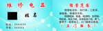 维修电器名片