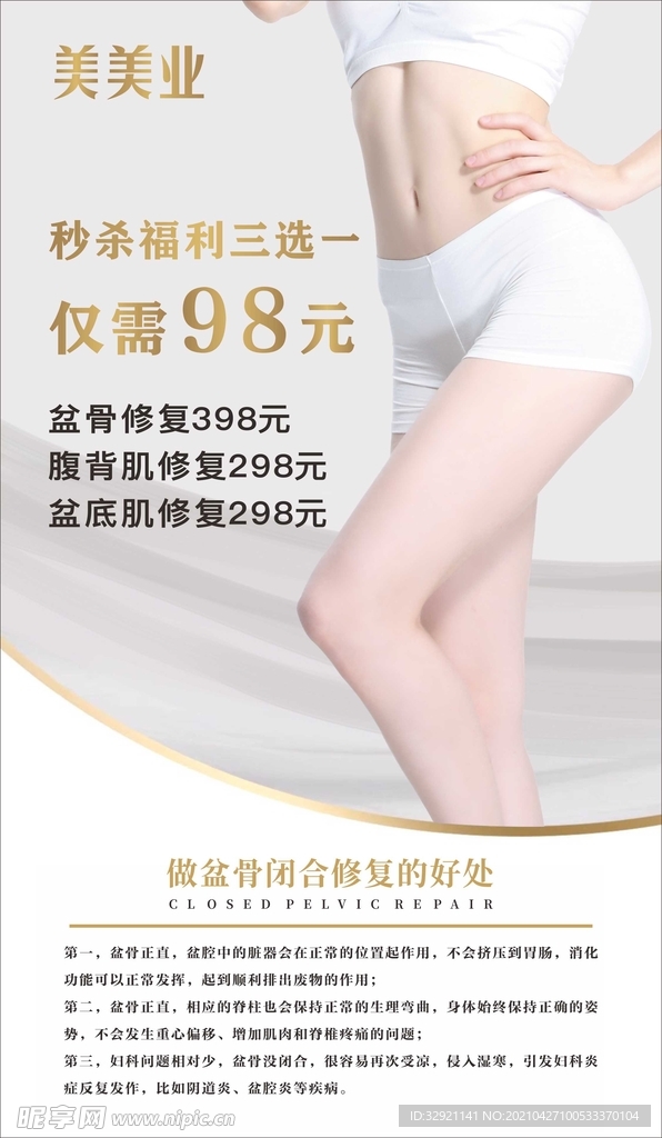 产后盆底肌修复