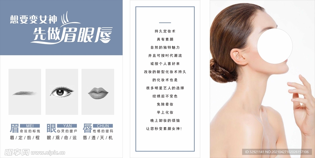 半永久纹绣 眉眼唇 做女神