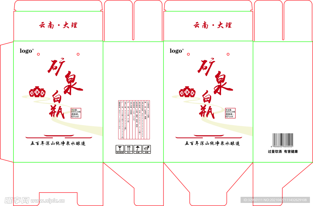 白酒 酒盒设计 酒包装盒平面图