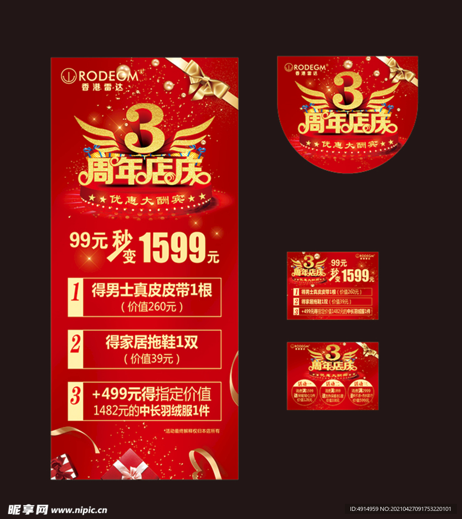 男装 3周年 店庆 喜庆