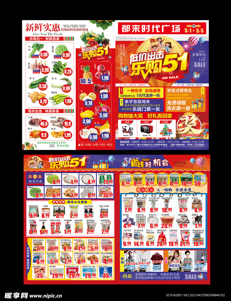 超市五一低价促销DM单单页