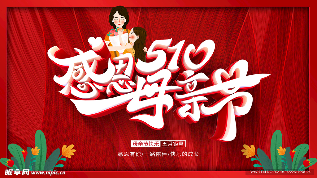母亲节海报