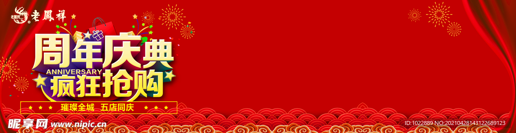周年庆海报