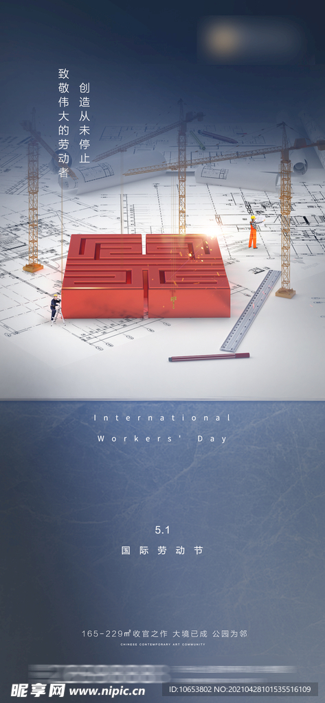 地产  劳动节  五一   
