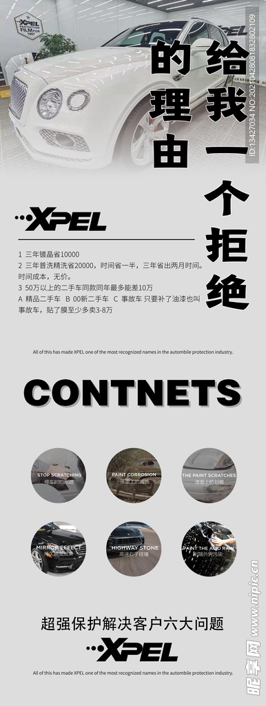 灯箱布 海报  XPEL  