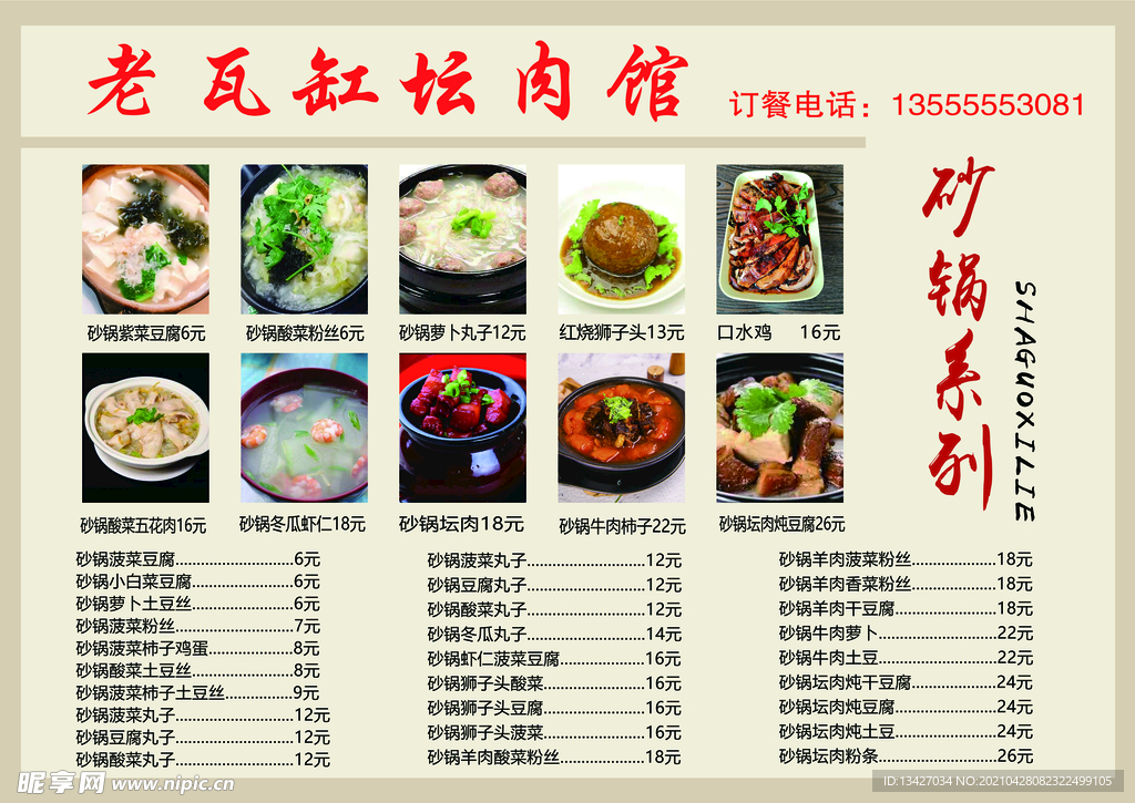 菜单  砂锅    特色  