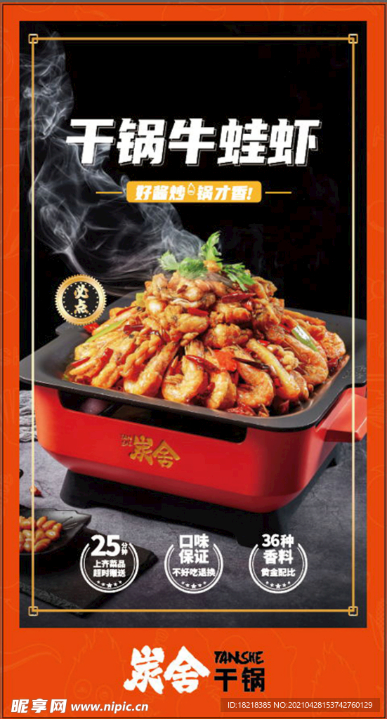 碳舍 炭舍 牛蛙虾 干锅 矢量