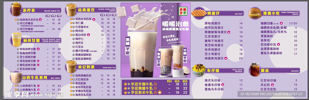 奶车 菜单 浅色 小食 