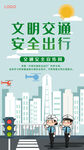 文明交通 安全出行 交通行驶 