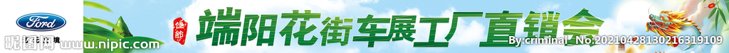 端午节横幅