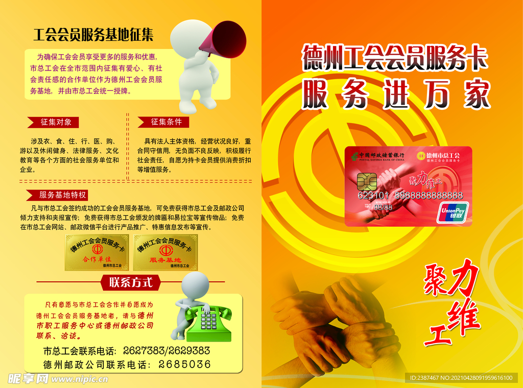 总工会工会卡折页外