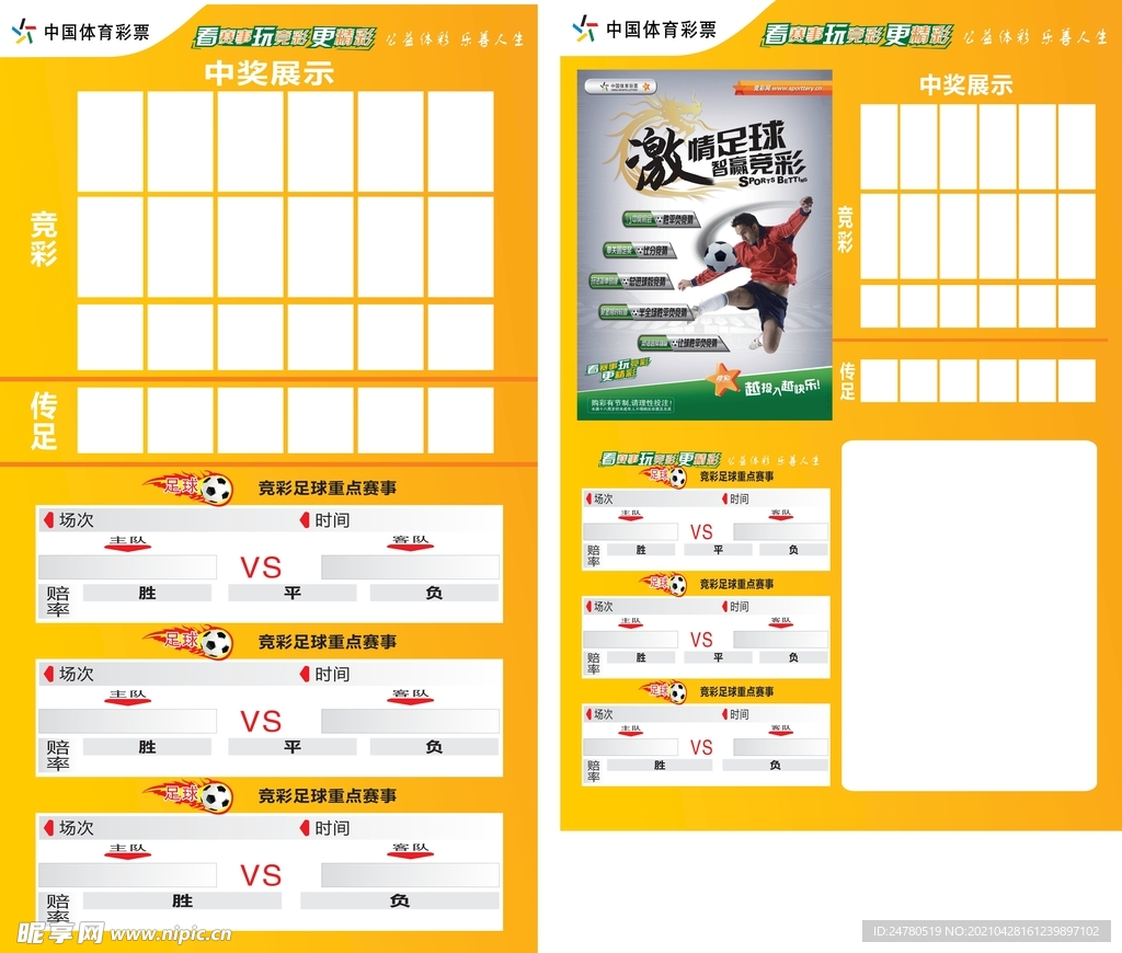 体彩竞彩体育彩票