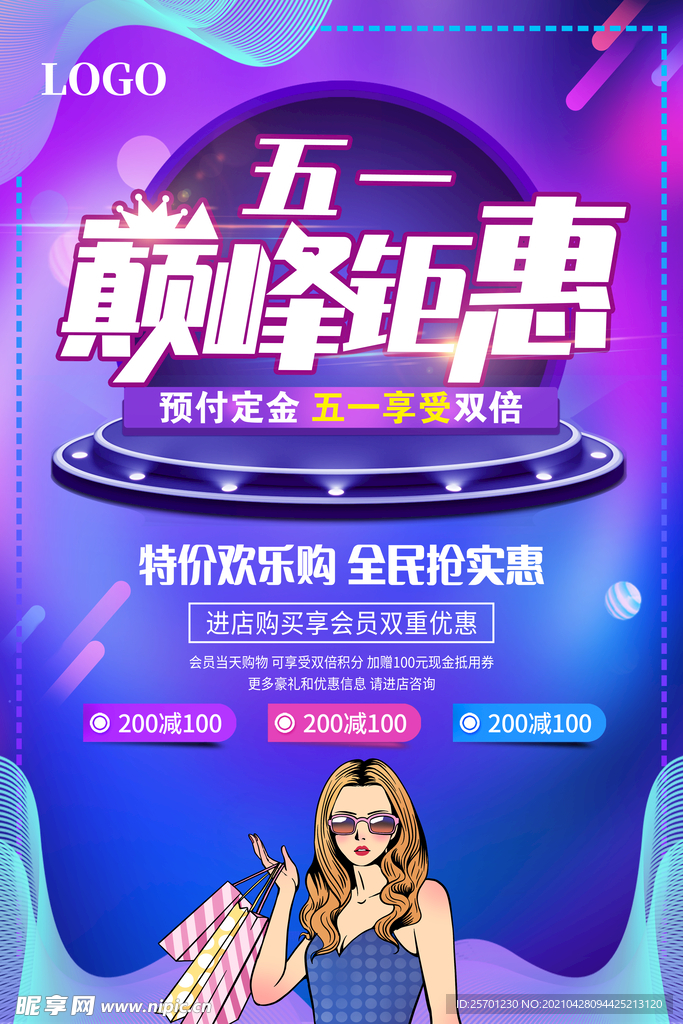 五一特惠海报